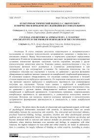 Культурно-исторический подход Л. С. Выготского и творчество в проблеме исследования бессознательного