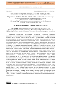 Питание на воздушных суднах: анализ меню (часть 1)