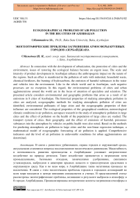 Ecogeographical problems of air pollution in the big cities of Azerbaijan