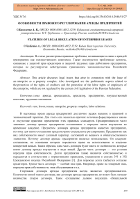 Особенности правового регулирования аренды предприятий