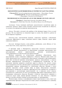 Идеологическая функция права в теории государства и права