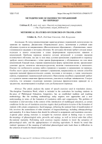 Методические особенности упражнений по переводу