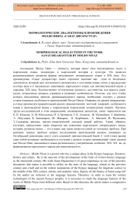 Морфологические диалектизмы в произведении Молдо Нияза «Санат Дигарасттар»