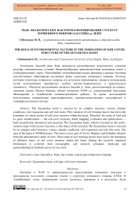 Роль экологических факторов в формировании структур почвенного покрова бассейна р. Зеям