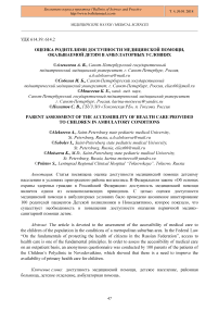 Оценка родителями доступности медицинской помощи, оказываемой детям в амбулаторных условиях
