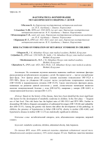 Факторы риска формирования метаболического синдрома у детей