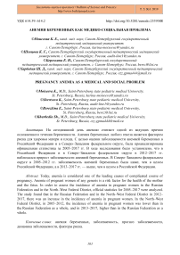 Анемия беременных как медико-социальная проблема