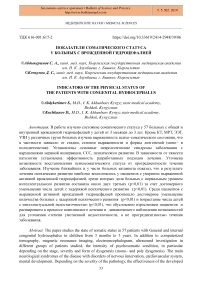 Показатели соматического статуса у больных с врожденной гидроцефалией