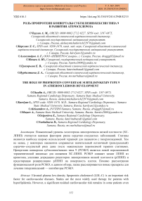 Роль пропротеин конвертазы субтилизин/кексин типа 9 в развитии атеросклероза