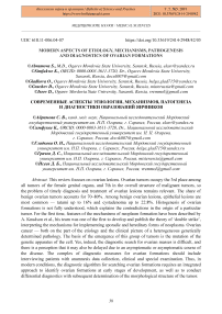 Modern aspects of etiology, mechanisms, pathogenesis and diagnostics of ovarian formations