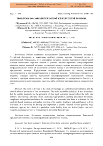 Проблемы оказания бесплатной юридической помощи