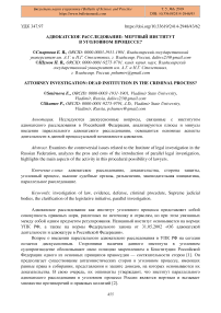 Адвокатское расследование: мертвый институт в уголовном процессе?