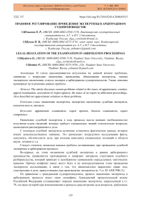 Правовое регулирование проведения экспертизы в арбитражном судопроизводстве