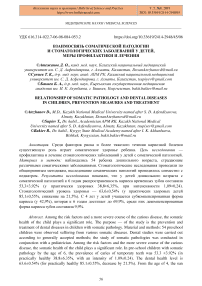 Взаимосвязь соматической патологии и стоматологических заболеваний у детей, меры профилактики и лечения