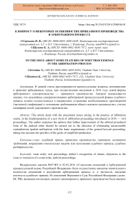 К вопросу о некоторых особенностях приказного производства в арбитражном процессе