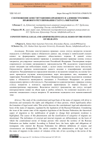 Соотношение конституционно-правового и административно-правового регулирования статуса мигрантов