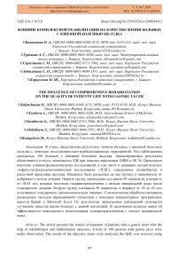 Влияние комплексной реабилитации на качество жизни больных с язвенной болезнью желудка