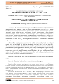 Характеристика почвенного покрова и экологическое районирование бассейна р. Зеям