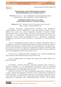 Бонитировка почв Апшеронского района, использование в кадастровых работах