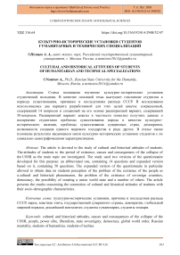 Культурно-исторические установки студентов гуманитарных и технических специализаций