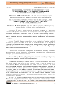 Значение педагогической практики в подготовке квалифицированных кадров в сфере дошкольного образования Республики Узбекистан