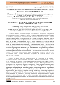 Формирование психологической готовности вожатого к работе в детском оздоровительном лагере