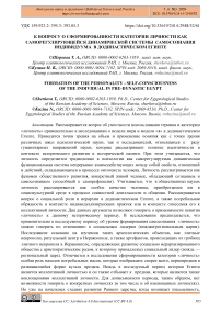 К вопросу о сформированности категории личности как саморегулирующейся динамической системы самосознания индивидуума в додинастическом Египте