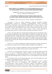 Деятельность трудящихся Сурхандарьинской области по укреплению тыла в годы Второй мировой войны