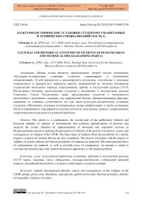 Культурно-исторические установки студентов гуманитарных и технических специализаций (часть 2)
