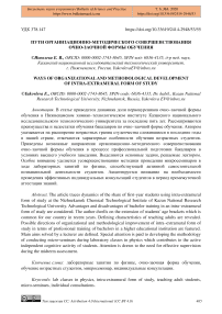 Пути организационно-методического совершенствования очно-заочной формы обучения