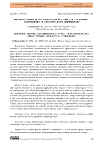 Научная теория технологических укладов и исследование направлений ее практического применения