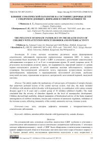 Влияние соматической патологии на состояние здоровья детей с синдромом дефицита внимания и гиперреактивности