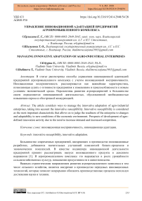 Управление инновационной адаптацией предприятий агропромышленного комплекса