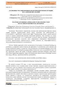 Особенности современных подходов при реконструкции фасадов жилых зданий