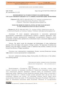 Необходимость среднесрочного планирования государственного бюджета в условиях модернизации экономики