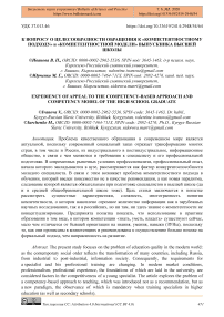 К вопросу о целесообразности обращения к "компетентностному подходу" и "компетентностной модели" выпускника высшей школы