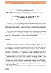 Влияние конфликтов в педагогическом коллективе на образовательный процесс