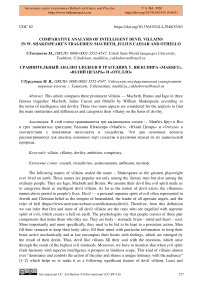 Comparative analysis of intelligent devil villains in W. Shakespeare's tragedies: Macbeth, Julius Caesar and Othello