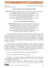 О бухгалтерском аутсорсинге в России