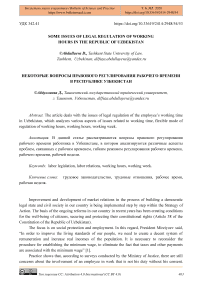 Some issues of legal regulation of working hours in the Republic of Uzbekistan