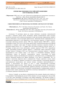 Кризисные явления в российской экономике и пути выхода из них