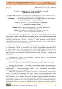 История развития местного самоуправления в история развития местного самоуправления в Российской Федерации