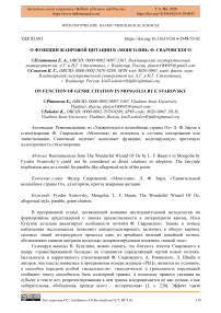 О функции жанровой цитации в «Монголии» Ф. Сваровского