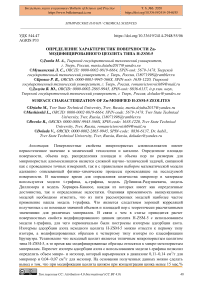 Определение характеристик поверхности Zn-модифицированного цеолита типа H-ZSM-5