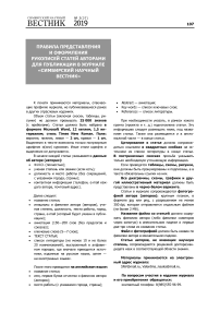 Правила представления и оформления рукописей статей авторами для публикации в журнале "Симбирский научный вестник"