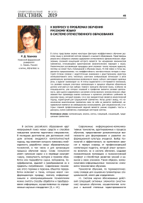 К вопросу о проблемах обучения русскому языку в системе отечественного образования