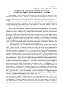 К вопросу об общедоступности проповеди в православной проповеднической традиции