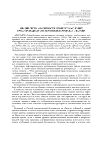 Анализ риска аварийности нефтепромысловых трубопроводных систем Нижневартовского района