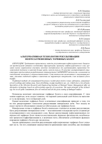 Альтернативная технология рекультивации нефтезагрязненных торфяных болот