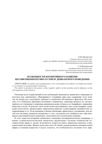 Особенности когнитивного развития несовершеннолетних в генезе девиантного поведения